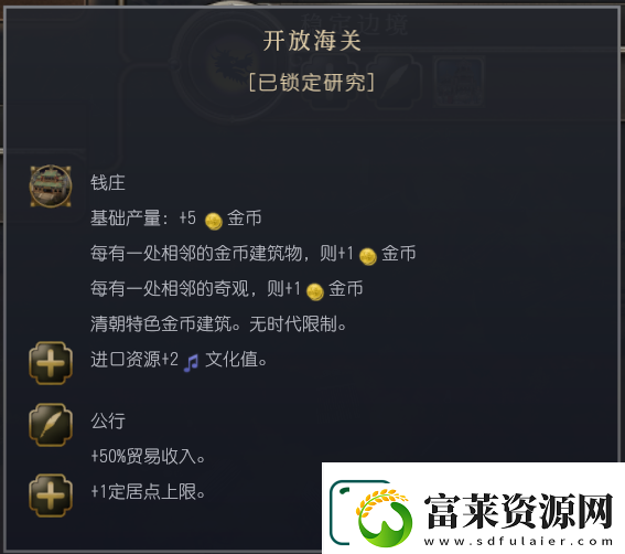文明7清朝特性介绍