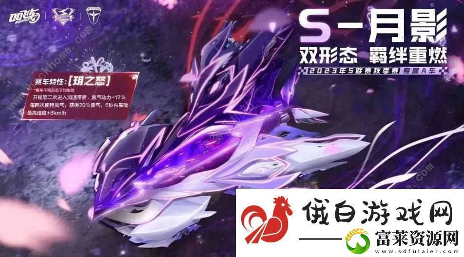 QQ飞车手游S月影特性是什么