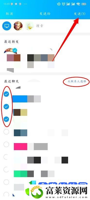 QQ怎么群发消息