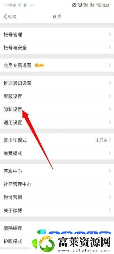 微博怎么禁言
