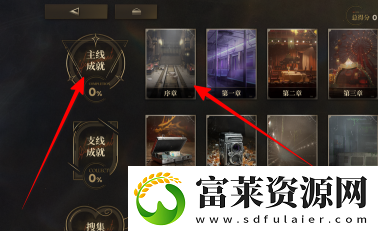 异象回声主线成就选择方法