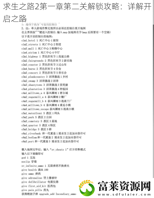 求生之路2第一章第二关解锁攻略
