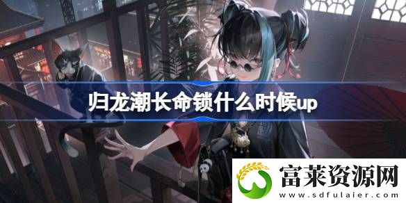 长命锁卡池上线时间