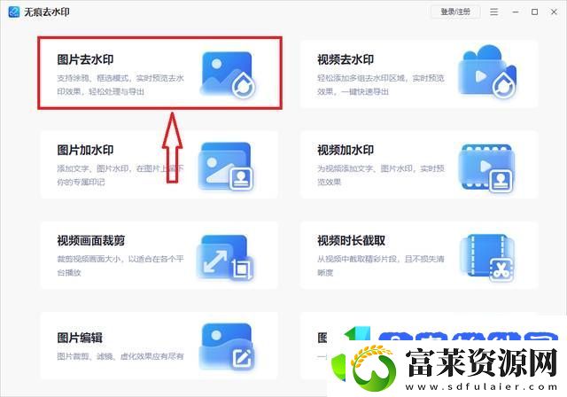 图片去水印怎么操作