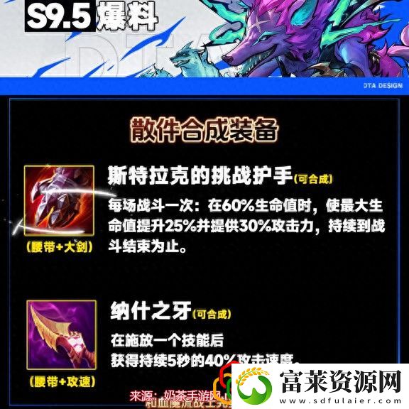 云顶之弈新装备介绍