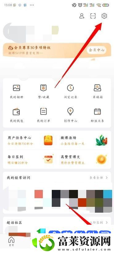 微博怎么禁言