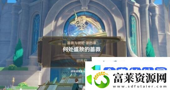 原神何处盛放的蔷薇任务怎么做
