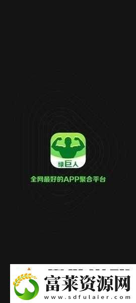 绿巨人