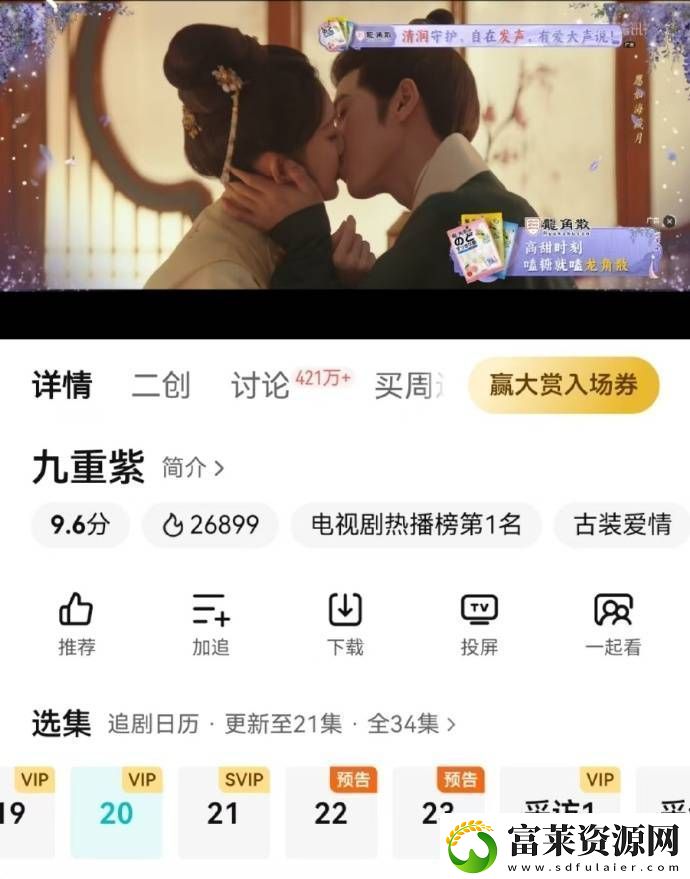 九重紫龙角散在线“发糖”甜蜜收官