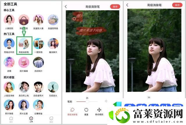 图片去水印怎么操作