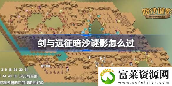 奇境探险暗沙谜影攻略