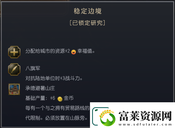 文明7清朝特性介绍