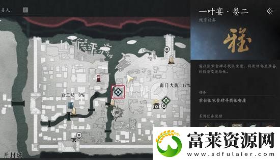 燕云十六声开封任务一叶宴怎么完成