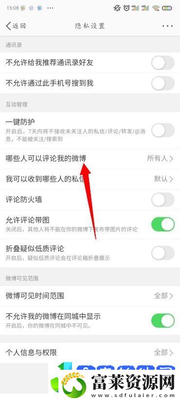 微博怎么禁言