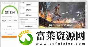 3DMark免费版与付费版的区别是什么