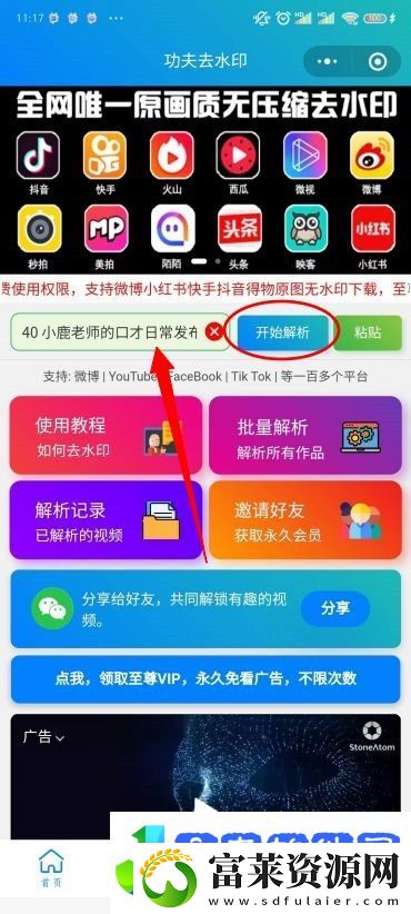 小红书图片无水印保存方法