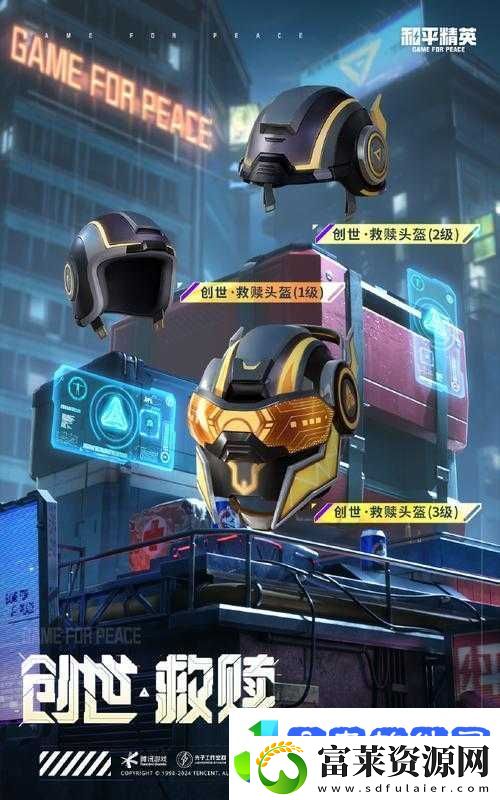 和平精英新头盔皮肤潮汐统领曝光