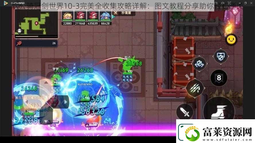 坎公骑冠剑世界103完美全收集攻略详解
