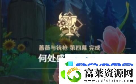 原神何处盛放的蔷薇任务怎么做
