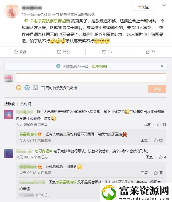 乱成一锅粥了！iG超话疯狂屏蔽黑Rookie帖子