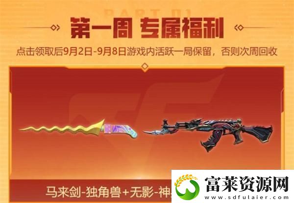 cf2024年9月福利周周领活动在哪参加2024年9月福利周周领活动入口位置一览软件教程玩法