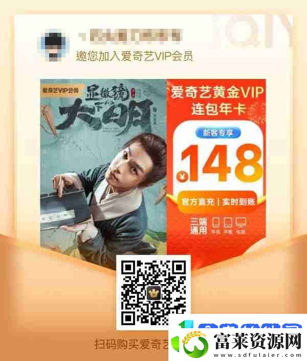 爱奇艺会员优惠2023
