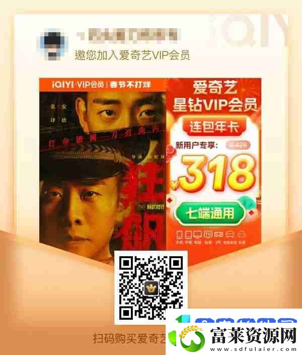 爱奇艺会员优惠2023