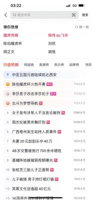 抖音热搜榜