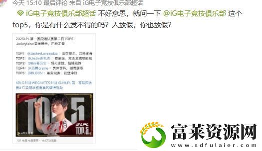 乱成一锅粥了！iG超话疯狂屏蔽黑Rookie帖子