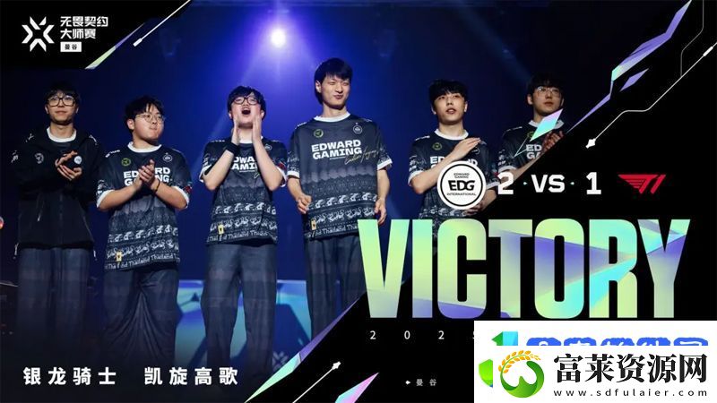 【曼谷大师赛】EDG