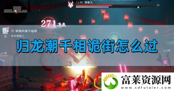千相诡街玩法