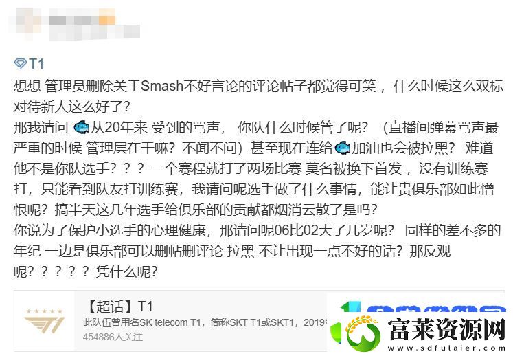 T1粉丝怒斥Smash复盘态度不端正