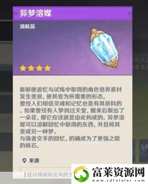 原神异梦溶媒获取全攻略