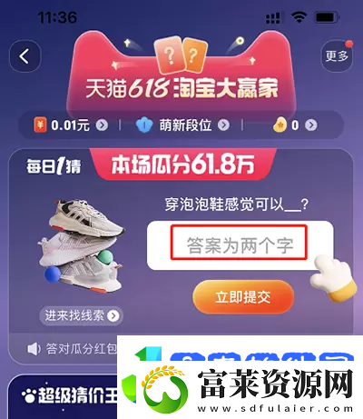 淘宝618每日一猜答案5月29日