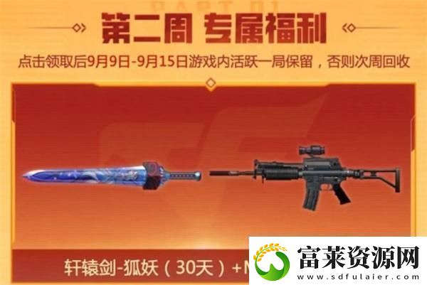 cf2024年9月福利周周领活动在哪参加2024年9月福利周周领活动入口位置一览软件教程玩法