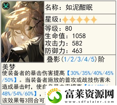 崩坏星穹铁道2.5貊泽怎么养软件教程玩法