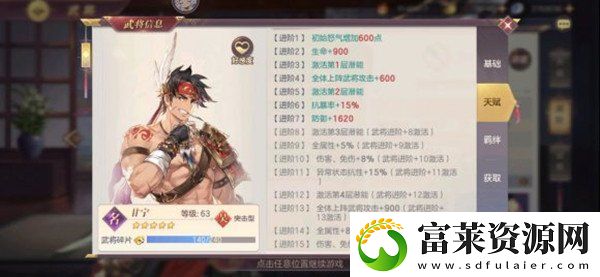 三国志幻想大陆甘宁出游怎么选择