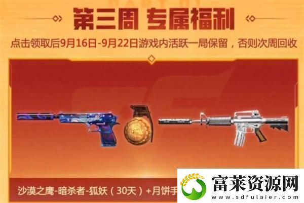 cf2024年9月福利周周领活动在哪参加2024年9月福利周周领活动入口位置一览软件教程玩法