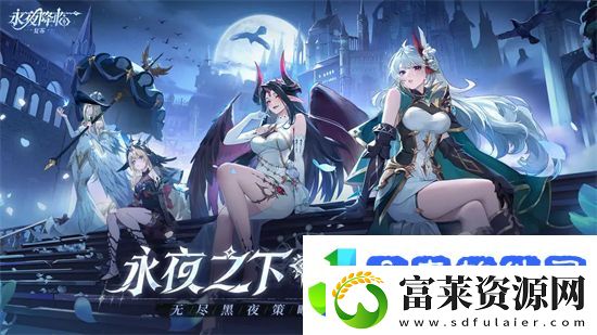 永夜降临复苏最强阵容是什么