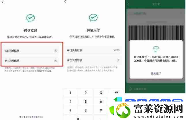 微信青少年模式如何设置限制付款