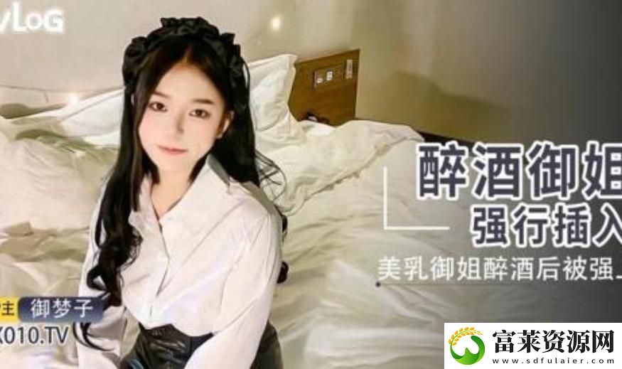 糖心Vlog御梦子18
