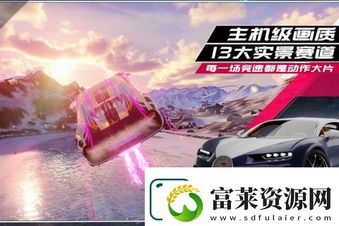 经典的方程式赛车游戏有没有