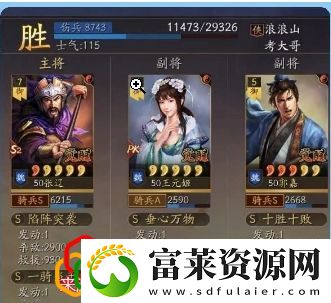 三国志战略版爆头骑阵容s3搭配