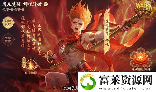 哪吒来啦！魔域口袋版2月19日哪吒上线！