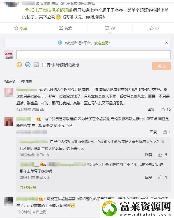 乱成一锅粥了！iG超话疯狂屏蔽黑Rookie帖子