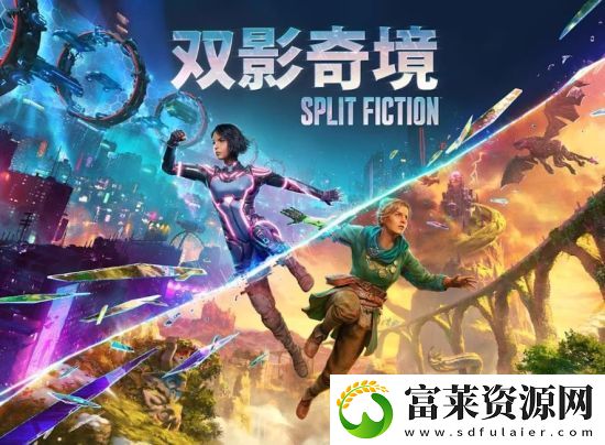 双人成行销量破2300万份