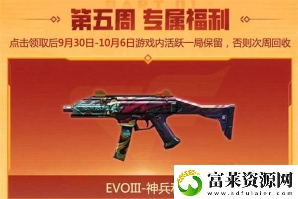 cf2024年9月福利周周领活动在哪参加2024年9月福利周周领活动入口位置一览软件教程玩法