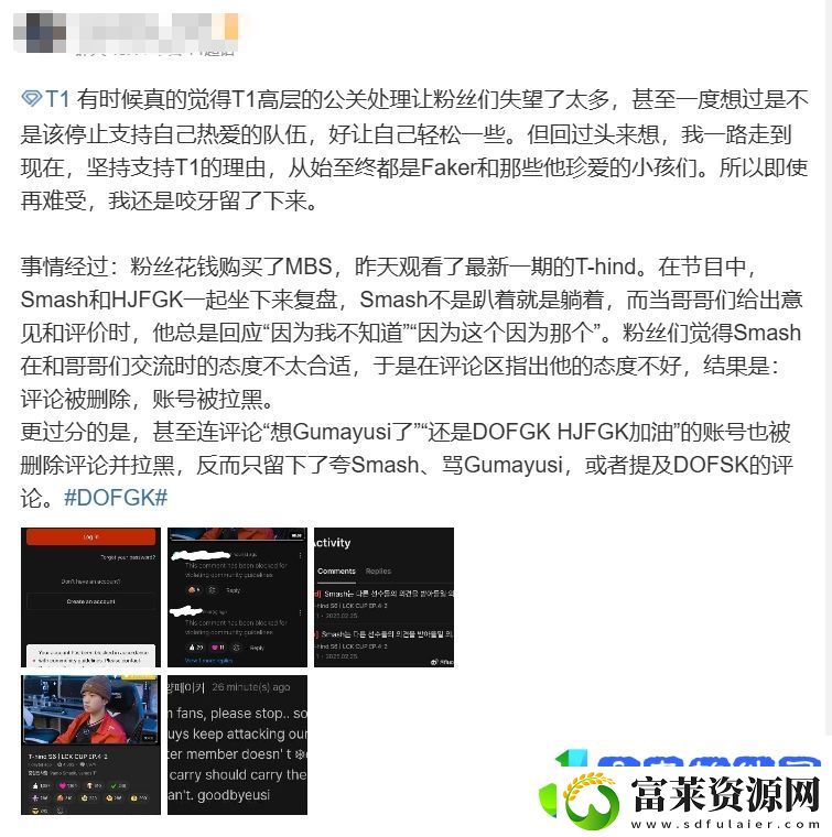 T1粉丝怒斥Smash复盘态度不端正