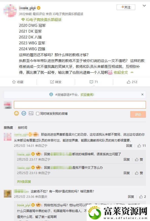 乱成一锅粥了！iG超话疯狂屏蔽黑Rookie帖子