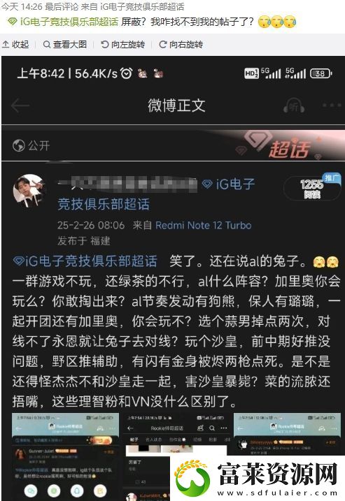 乱成一锅粥了！iG超话疯狂屏蔽黑Rookie帖子